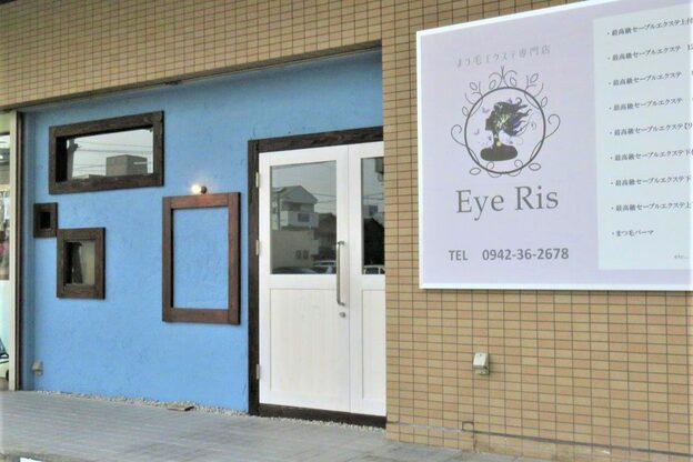 アイリス(Eye Ris)2