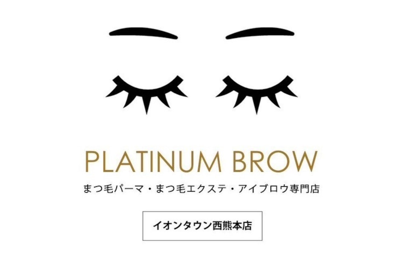 PLATINUM BROW(株式会社 ビーウェイ)画像1
