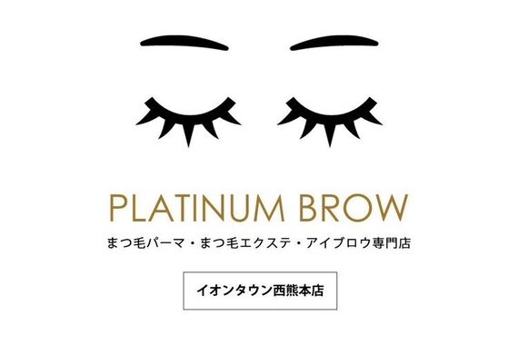 プラチナムブロウ イオンタウン西熊本店(PLATINUMBROW)