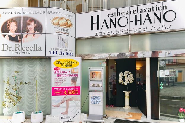 ハノハノ 八代店(HANO HANO)2