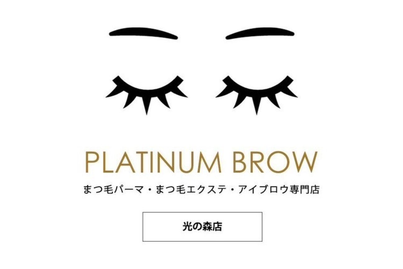 PLATINUM BROW（株式会社　ビーウェイ）画像1