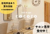 ココロ ヘアーアンドスパ 目黒(cocoro hair&spa)
