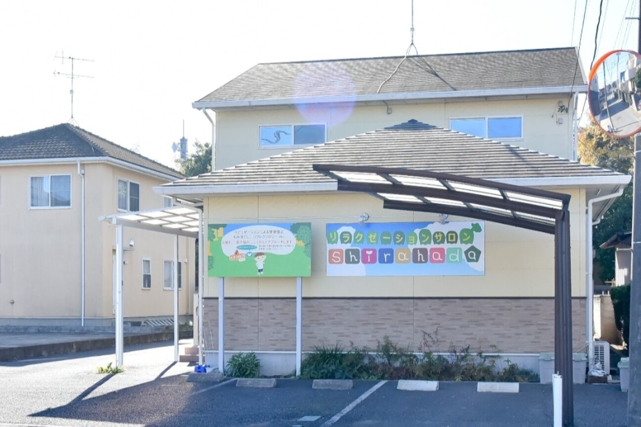 リラクゼーションサロンｓｈｉｒａｈａｄａ画像1