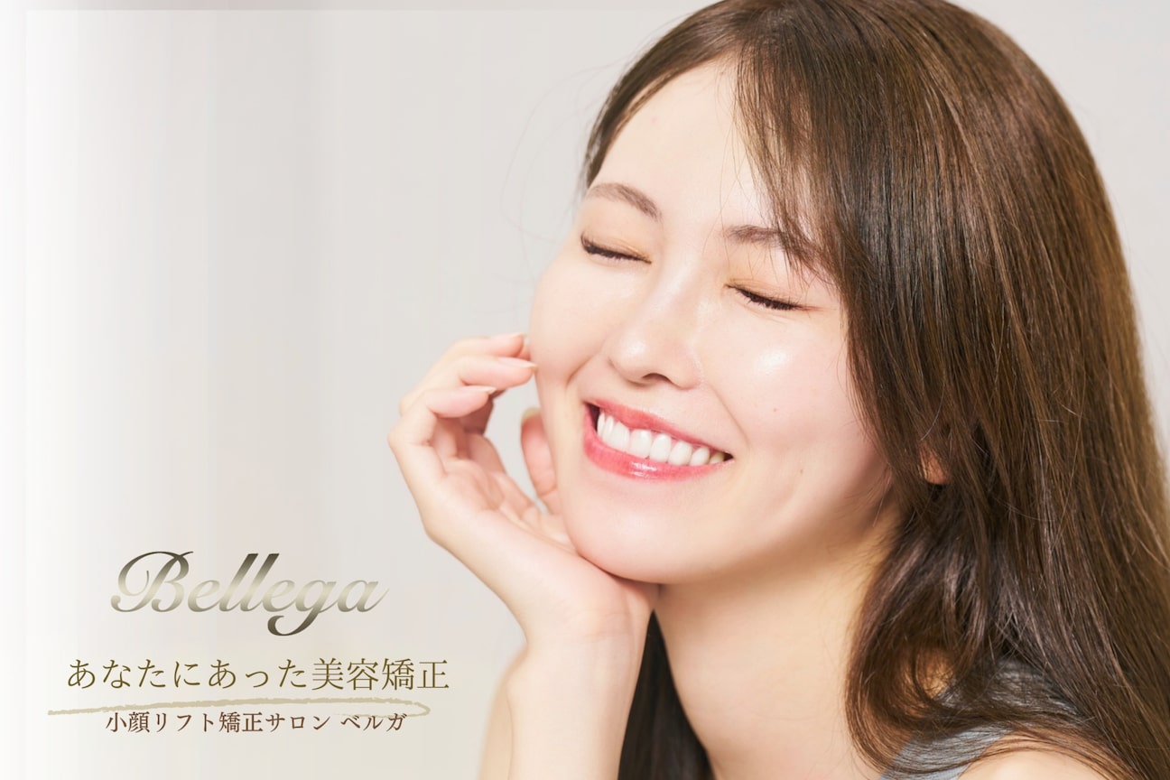 小顔リフト矯正サロンBellega【ベルガ】(株式会社 Bellega)画像1