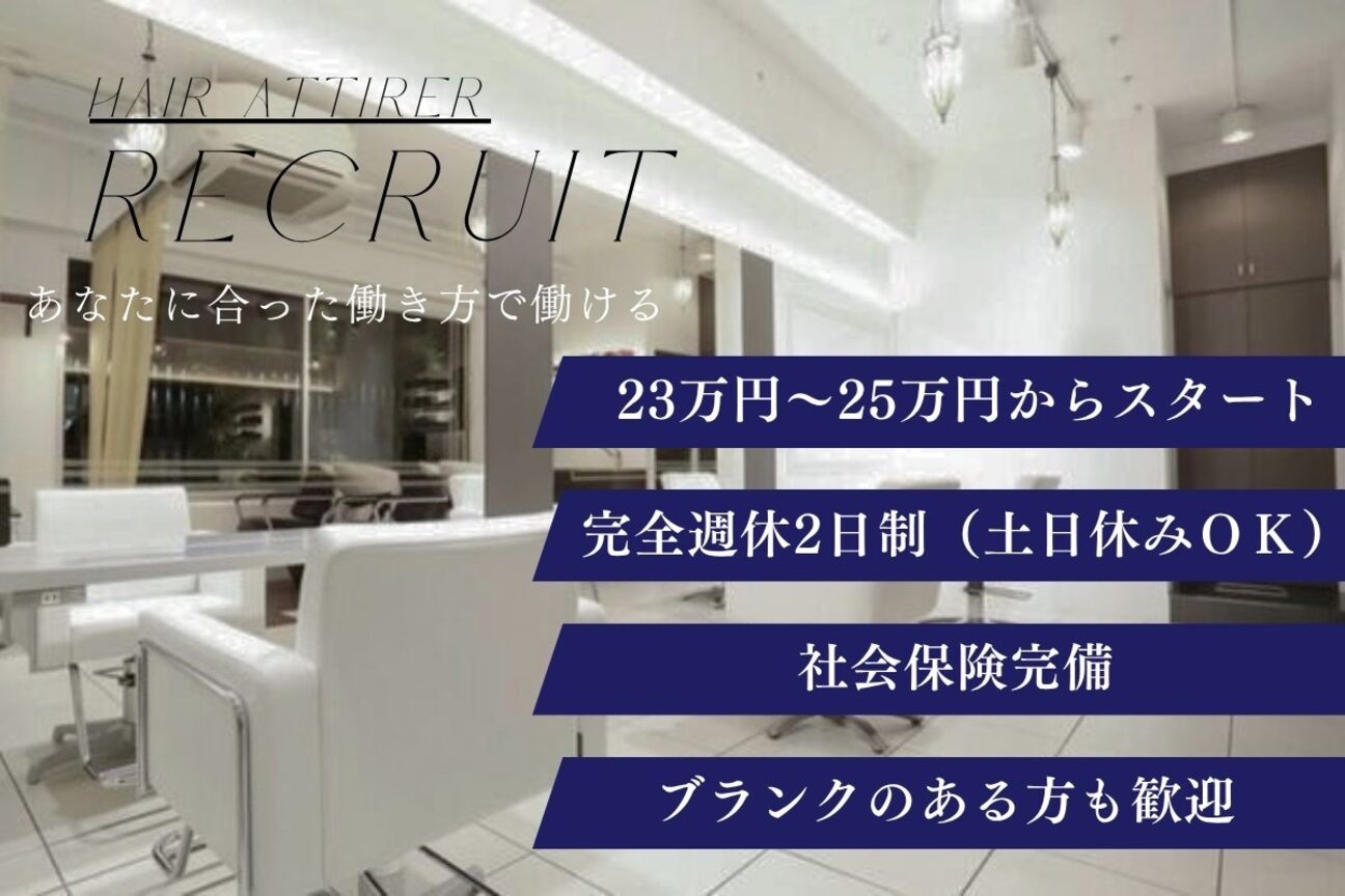 HAIR attirer（株式会社　アティレ）画像1