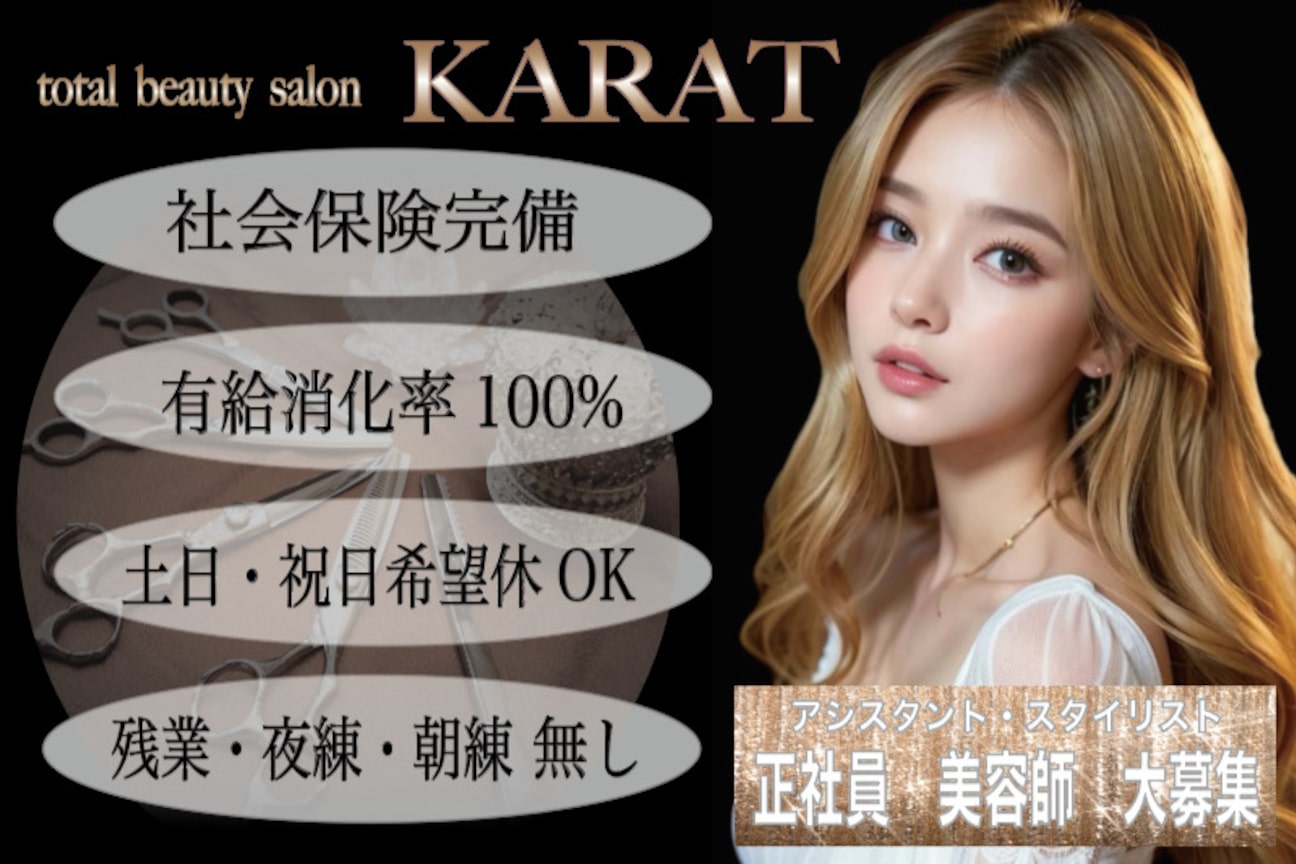 total beauty salon KARAT（株式会社　ケイエス・コーポレ－ション）画像1