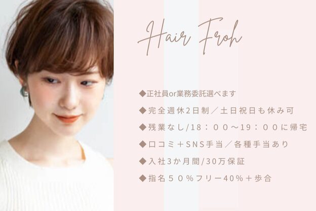 フロウ(Froh)3