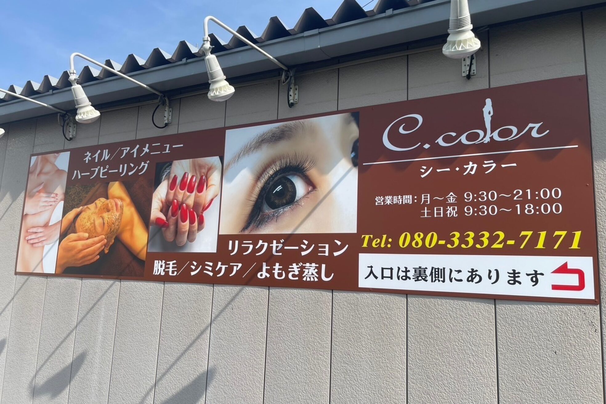 シーカラー 中野栄店(C.color)2
