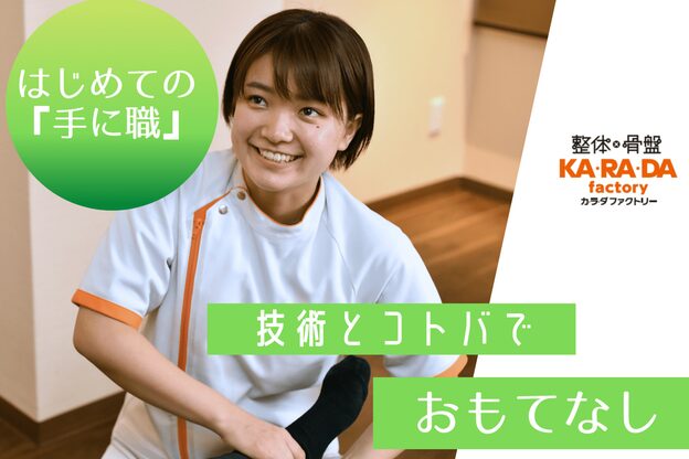 カラダファクトリー プレラ西宮北口店2