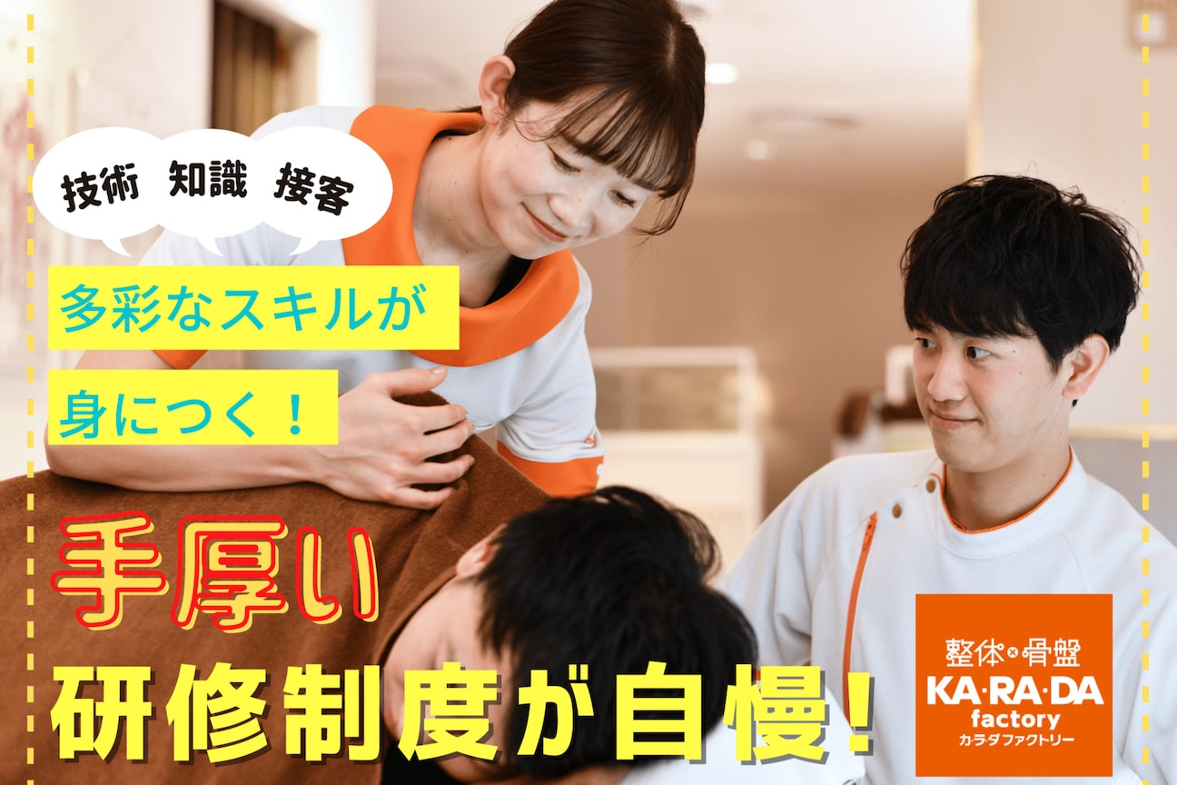 カラダファクトリー(株式会社 ファクトリージャパングループ)画像2