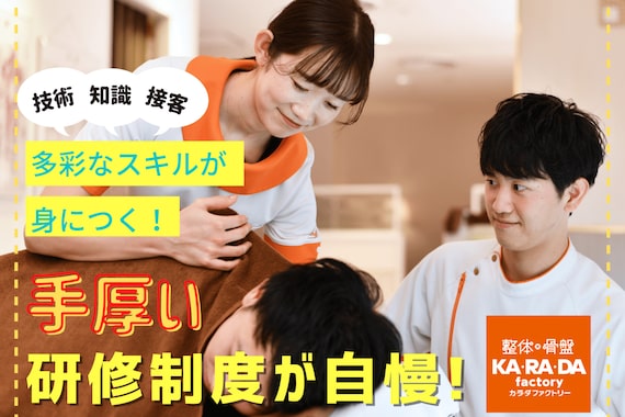 カラダファクトリー アリオ鷲宮店