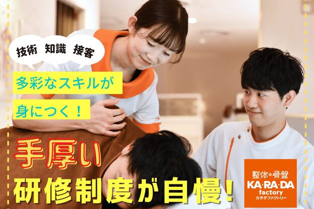 カラダファクトリー ショッピングプラザ鎌ヶ谷店2