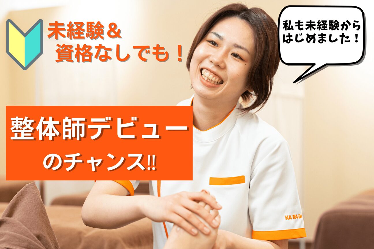 カラダファクトリー プラーレ松戸店2