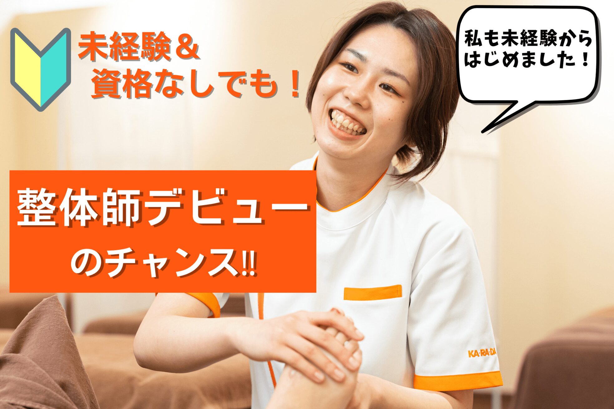 カラダファクトリー せんちゅうパル店2