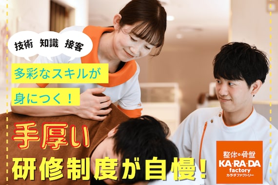 カラダファクトリー バスターミナル東京八重洲店