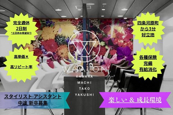 ダブル アンダーバー サロン(W_SALON)