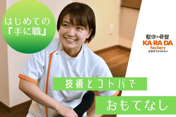 カラダファクトリー 昭島モリタウン店