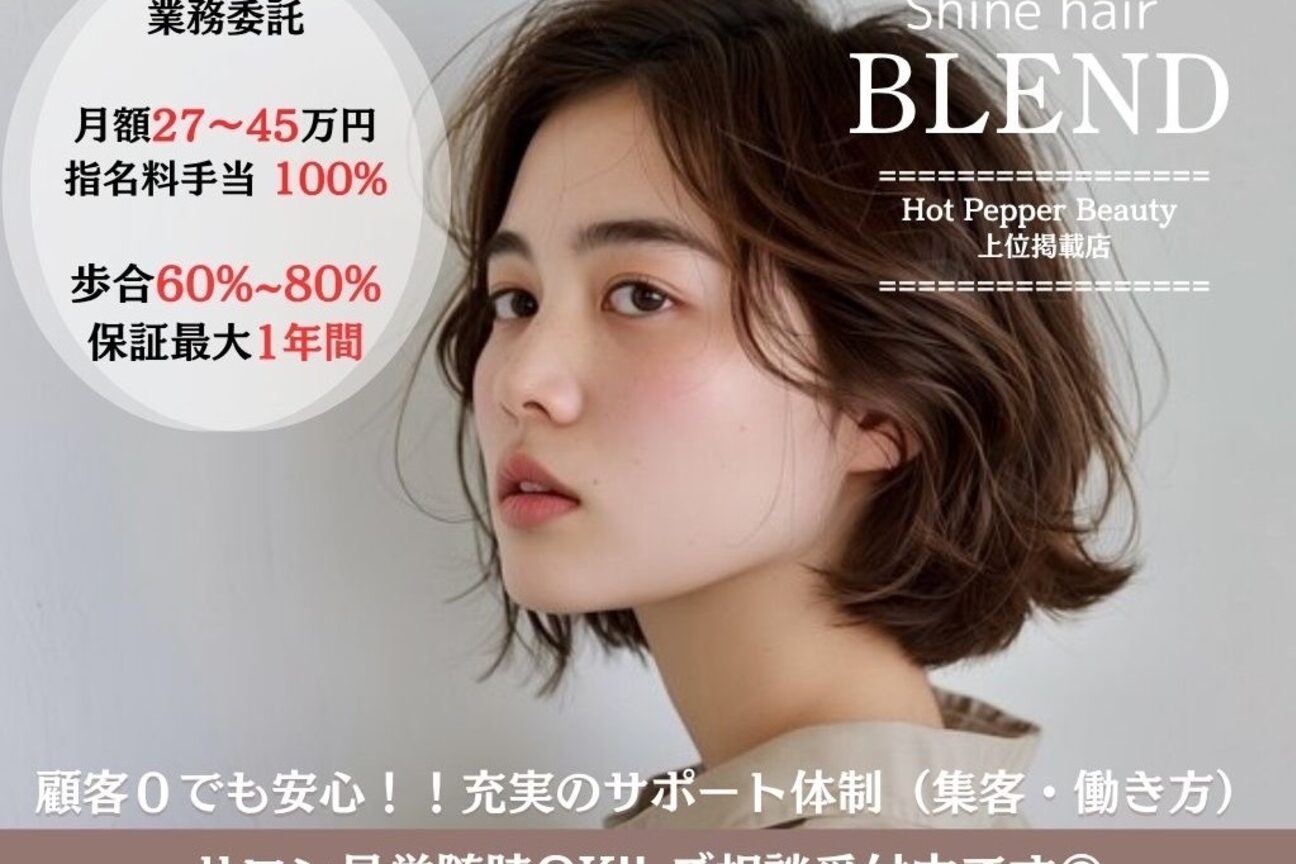 シャイン ヘア ブレンド 二子玉川(Shine hair blend)2