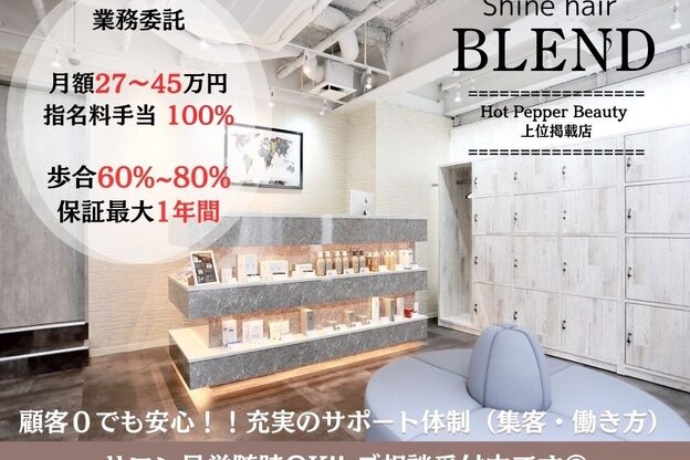 シャイン ヘア ブレンド 二子玉川(Shine hair blend)1