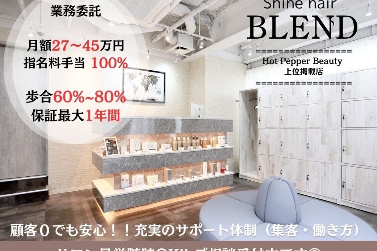 シャイン ヘア ブレンド 二子玉川(Shine hair blend)1