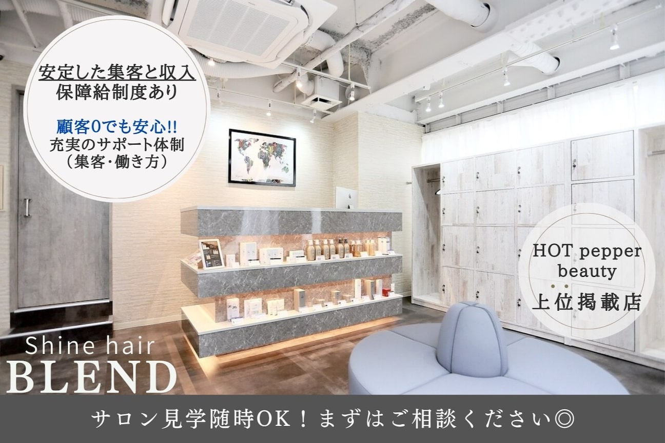 Shine hair blend 二子玉川【シャイン ヘア ブレンド】(株式会社 es PLATINUM)画像1
