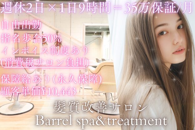 バレル スパアンドトリートメント 京橋店(Barrel spa&treatment)1