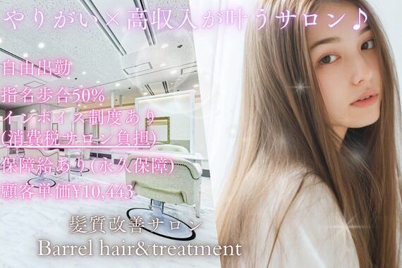 バレル 天王寺阿倍野店(Barrel)