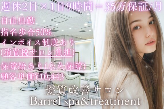 バレル 天王寺阿倍野店(Barrel)