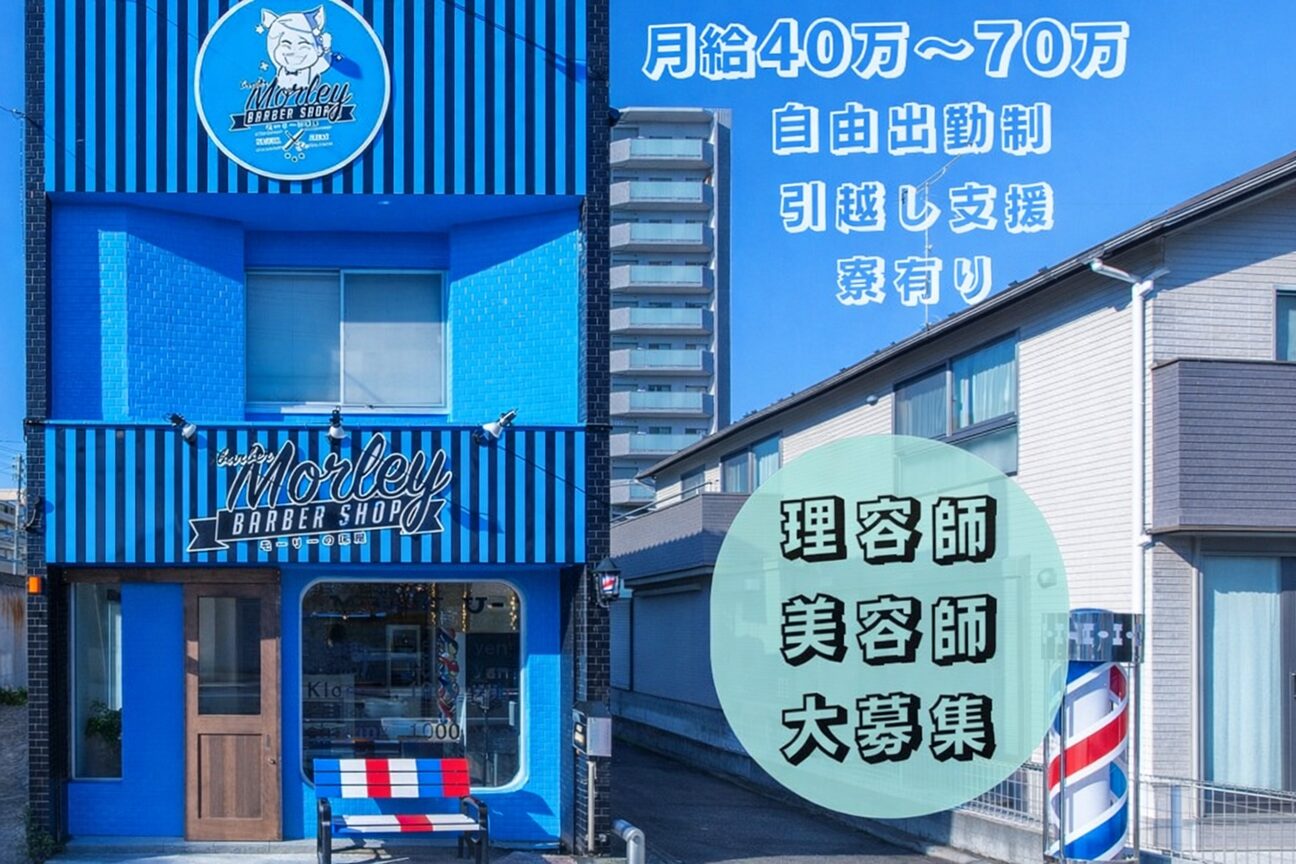 ＢａｒｂｅｒＭｏｒｌｅｙ　モーリーの床屋画像1