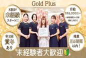 ゴールドプラス 大垣店(GOLD PLUS)