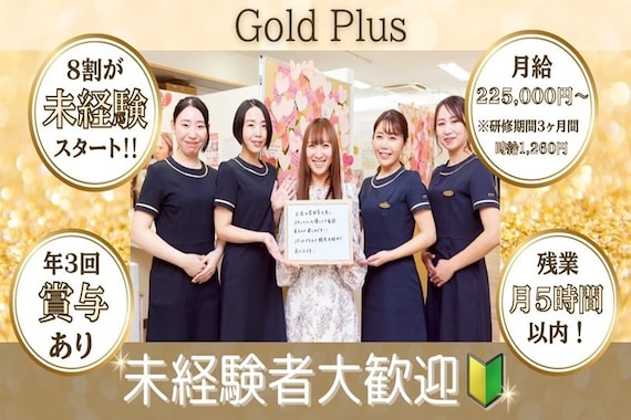 ゴールドプラス 瑞浪店(GOLD PLUS)