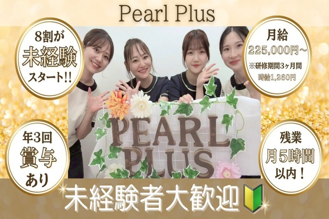 トータルビューティーサロン Pearl plus（株式会社　ＭＥコーポレーション）画像2