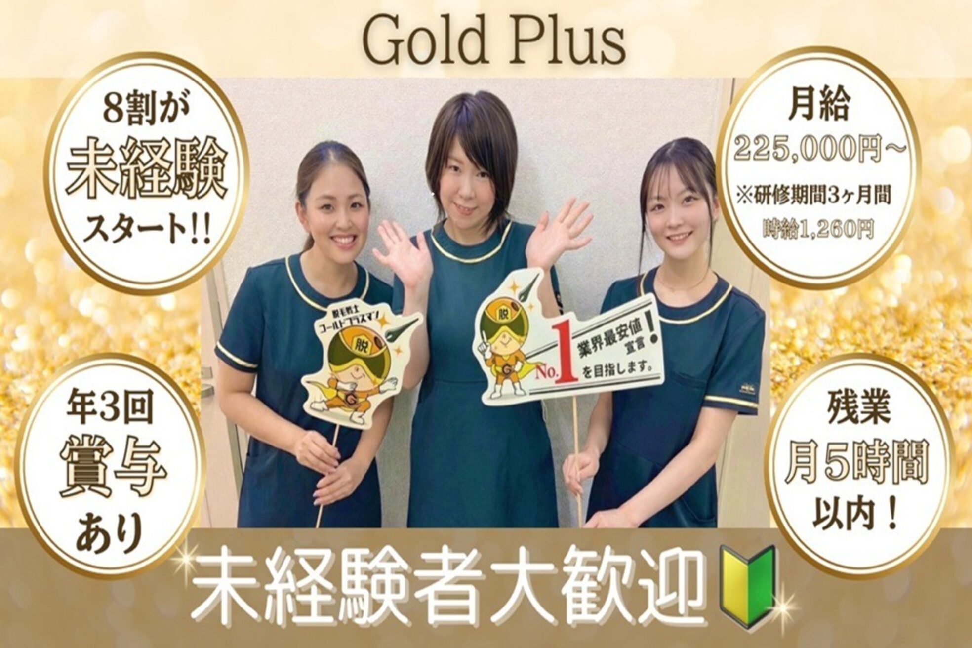 ゴールドプラス 三田西山店(GOLD PLUS)1