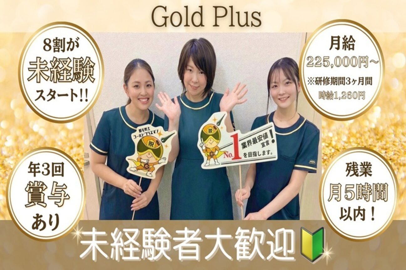 メンズトータルビューティーサロン GOLD PLUS（株式会社　ＭＥコーポレーション）画像3