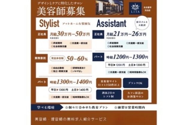 リタ ヘアー(LITA HAIR)3