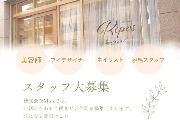 ルポ バイ モイ(Repos by MOI)1