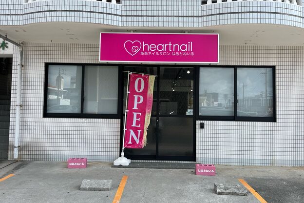 はあとねいる 泡瀬店1