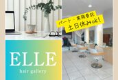 エル(ELLE)