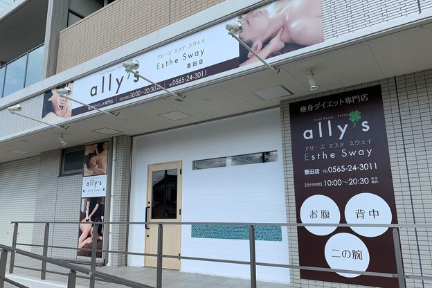 アリーズエステスウェイ 豊田店2
