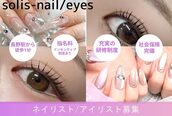 ソーリスネイル アイズ(Solis nail eyes)