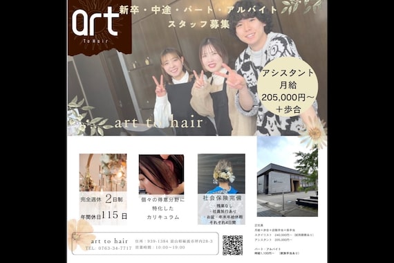 アールトゥーヘアー(art To Hair)