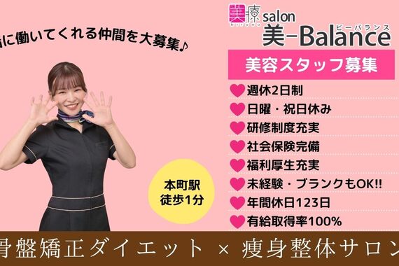 ビーバランス 本町店(美-Balance)