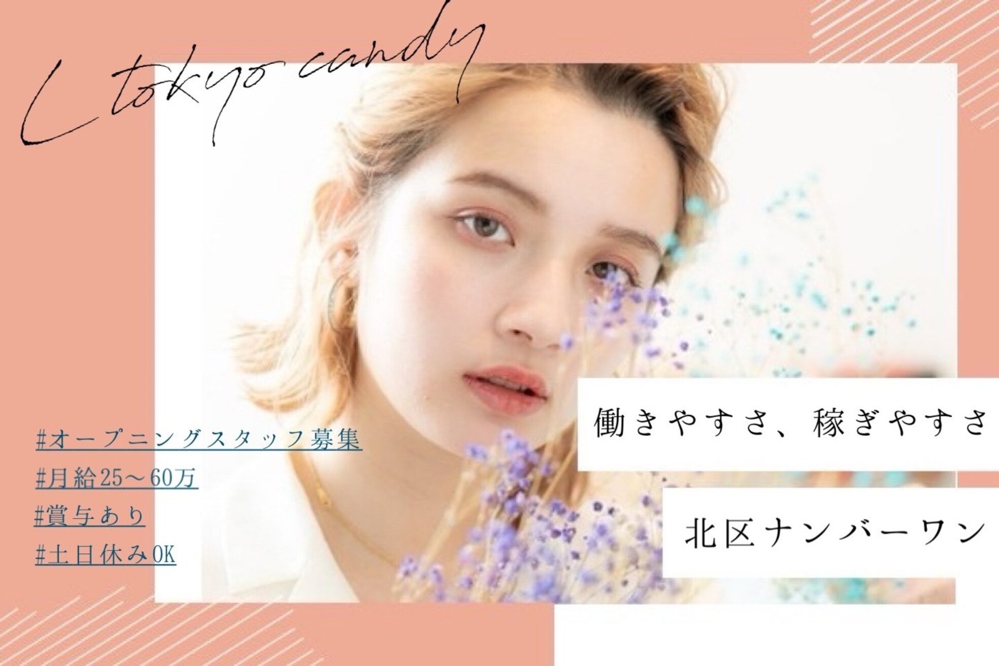 エル トウキョウキャンディ(L tokyo CANDY)8