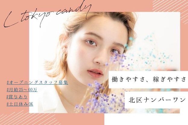 エル トウキョウキャンディ(L tokyo CANDY)8