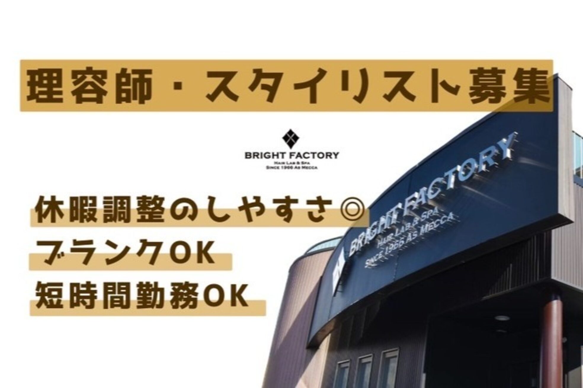 ブライトファクトリー(BRIGHT FACTORY HairLab & Spa)2