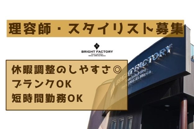 ブライトファクトリー(BRIGHT FACTORY HairLab & Spa)3