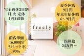フリーリー(freely)