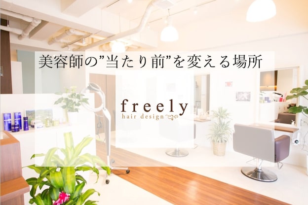 フリーリー(freely)2