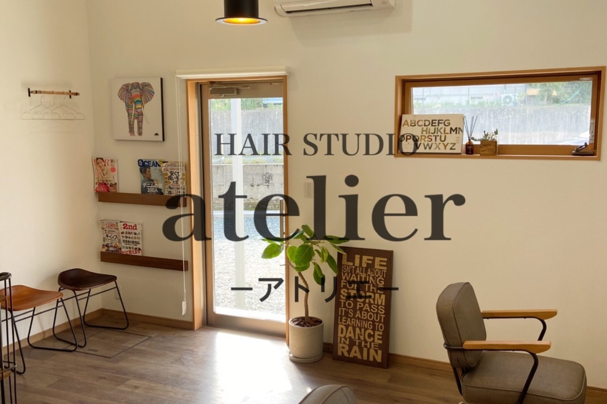ヘアースタジオ アトリエ(atelier)1