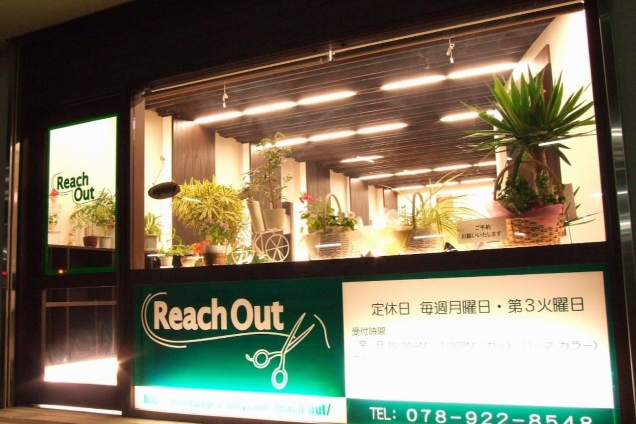 Ｒｅａｃｈ　Ｏｕｔ画像1